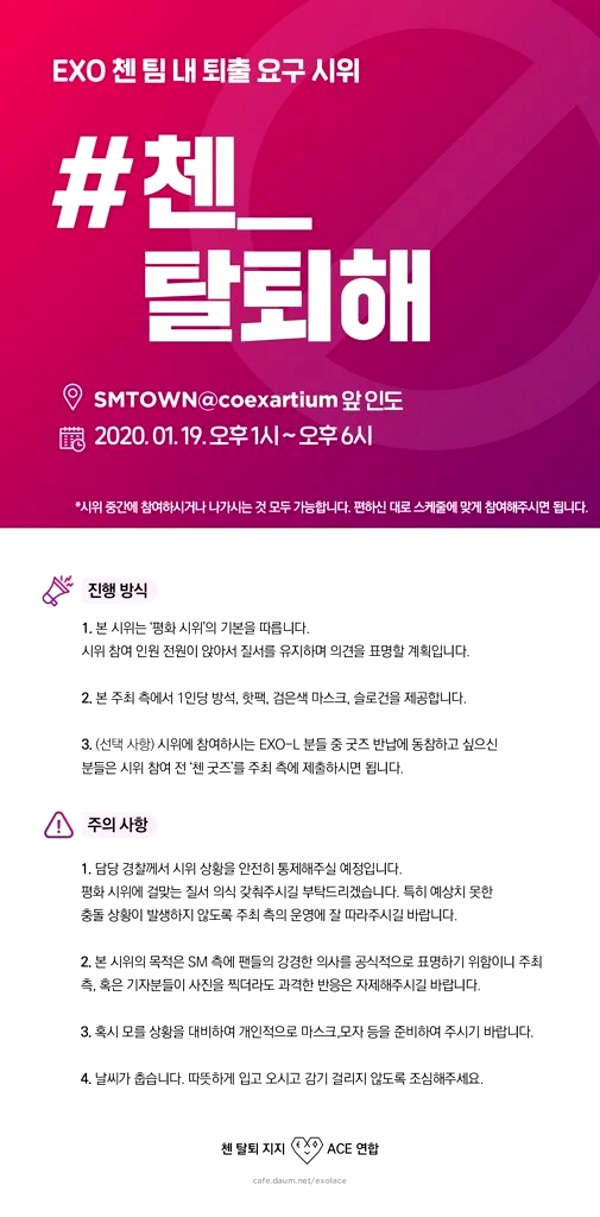 EXO-L'nin Chen protestosu SMTOWN CoexArtium bildirsi